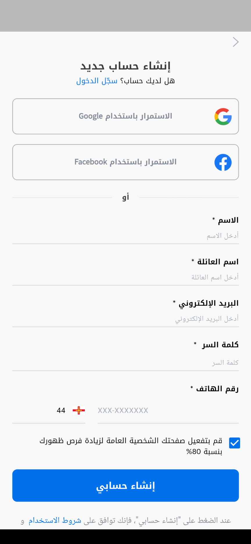 الخطوة 3 - انشاء حساب على منصة بيت عبر تطبيق الموبايل