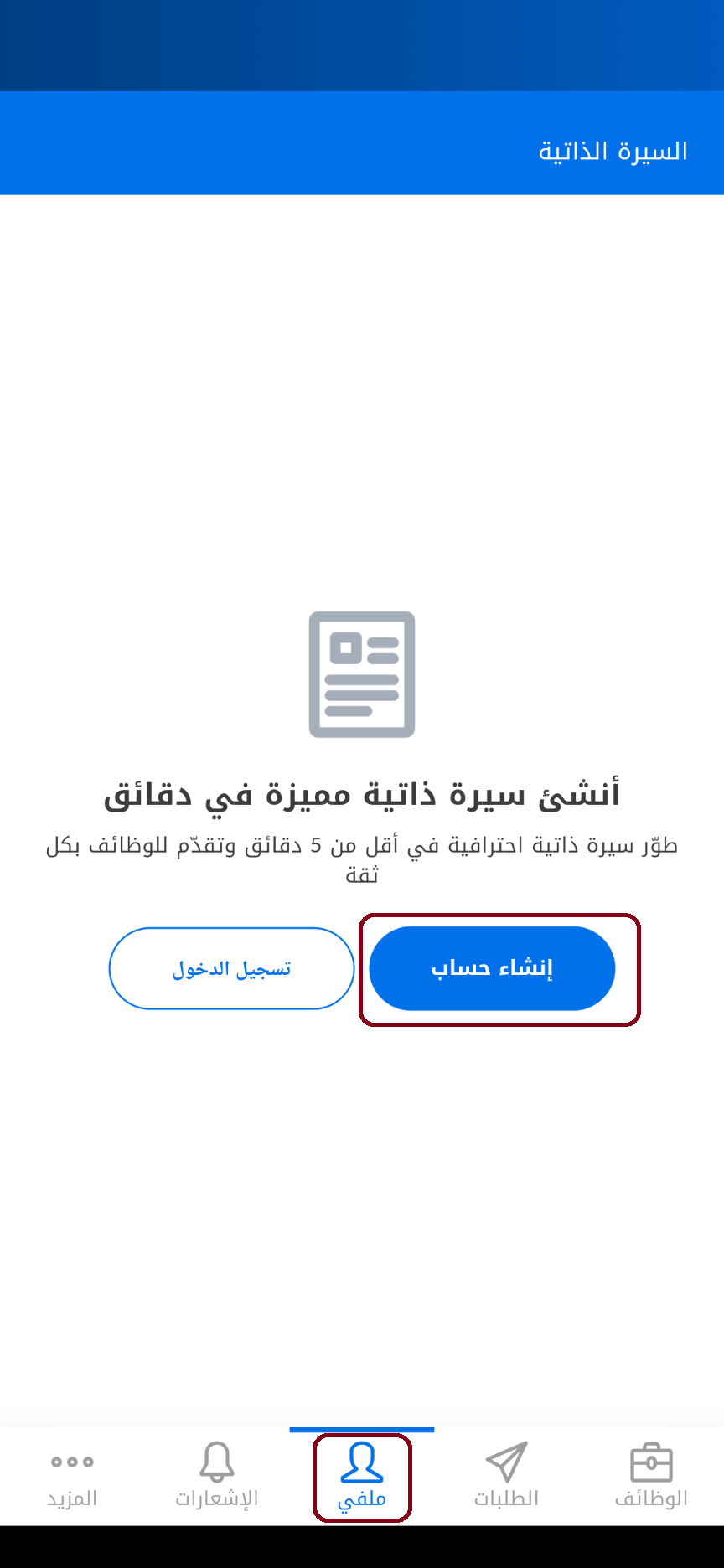 (الخيار ب) الخطوة 2 - انشاء حساب على منصة بيت عبر تطبيق الموبايل