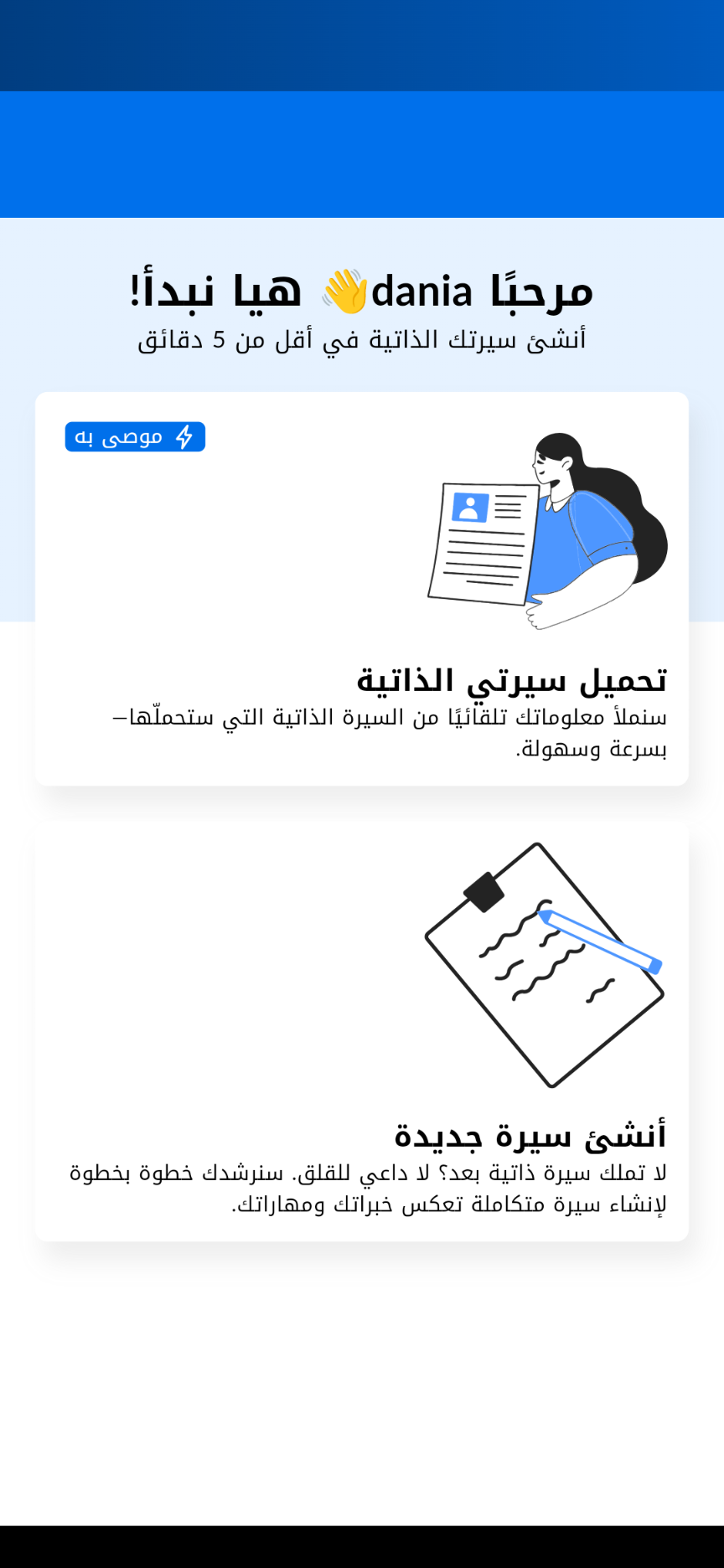 الخطوة 5 - انشاء حساب على منصة بيت عبر تطبيق الموبايل