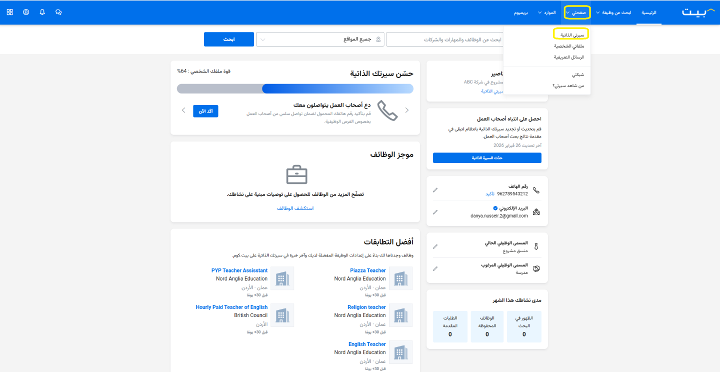 الوصول الى و تعديل ملفك الشخصي المهني على بيت Bayt عبر الموقع الالكتروني (كمبيوتر\لابتوب)