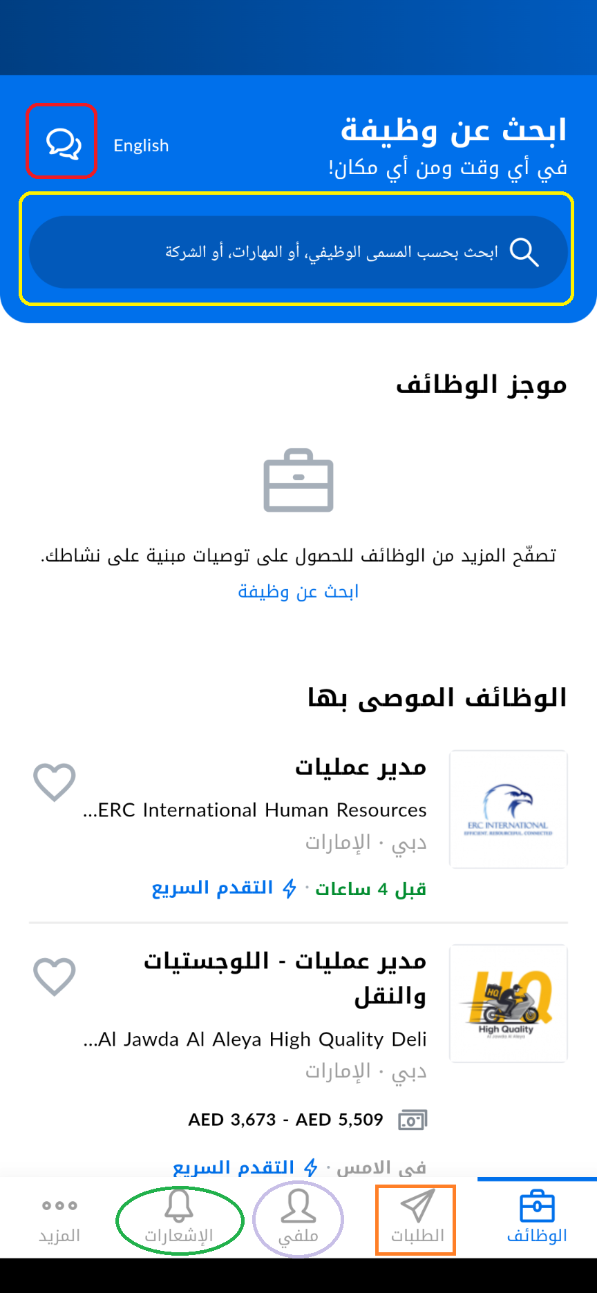 الصفات الرئيسية لصفحة البحث عن وظائف على منصة بيت Bayt عبر تطبيق الموبايل