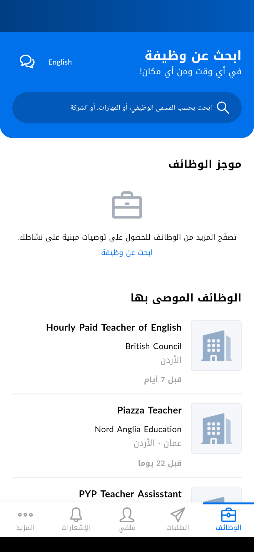 الوصول الى صفحة البحث عن وظائف على بيت Bayt عبر تطبيق الموبايل