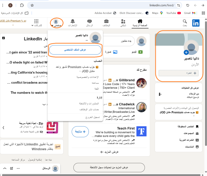 الوصول الى ملفك الشخصي المهني على لينكدان عبر الموقع الالكتروني (مما يتضمن استخدام كمبيوتر او لابتوب)