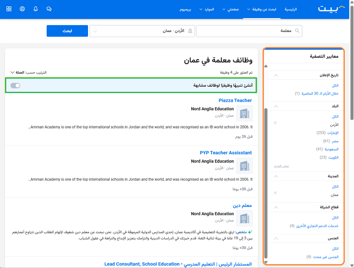 بيت Bayt- إنشاء تنبيه وظيفي من نتائج البحث عن الوظائف (كمبيوتر\لابتوب)