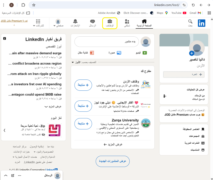 الخطوة 1- اعداد تنبيهات او اشعارات الوظائف على لينكدان