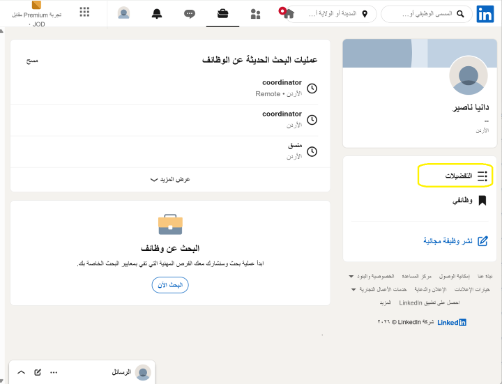 الخطوة 2- اعداد تنبيهات او اشعارات الوظائف على لينكدان