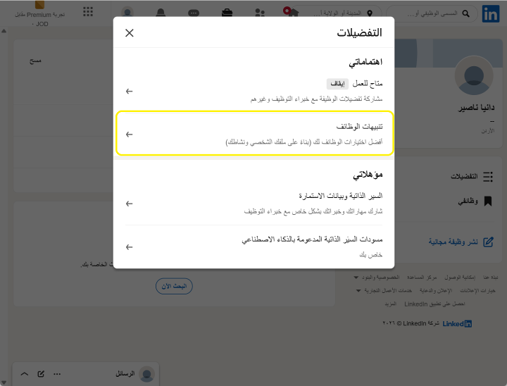 الخطوة 3- اعداد تنبيهات او اشعارات الوظائف على لينكدان