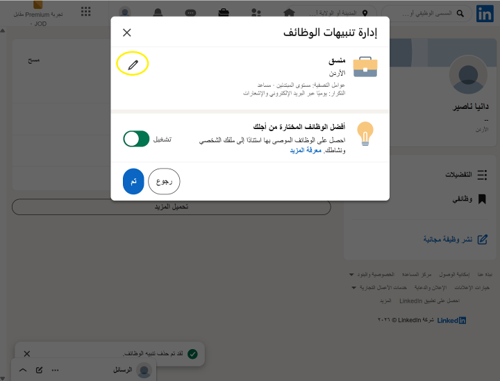 الخطوة 4- اعداد تنبيهات او اشعارات الوظائف على لينكدان