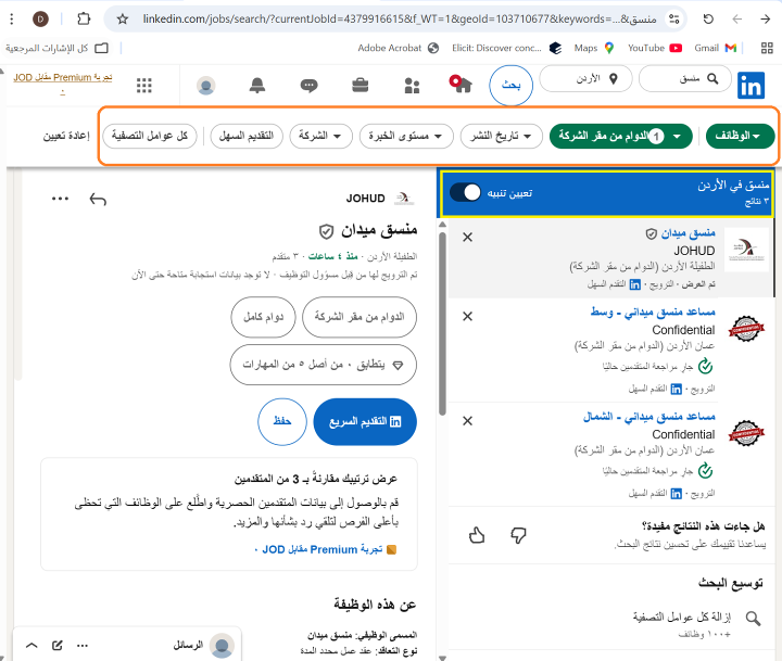 لينكدان - إنشاء تنبيه وظيفي من نتائج البحث عن الوظائف (كمبيوتر\لابتوب)