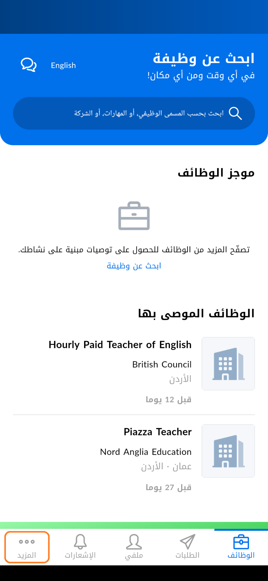 خطوة 1- اعداد تنبيهات و اشعارات الوظائف على بيت عبر تطبيق الموبايل