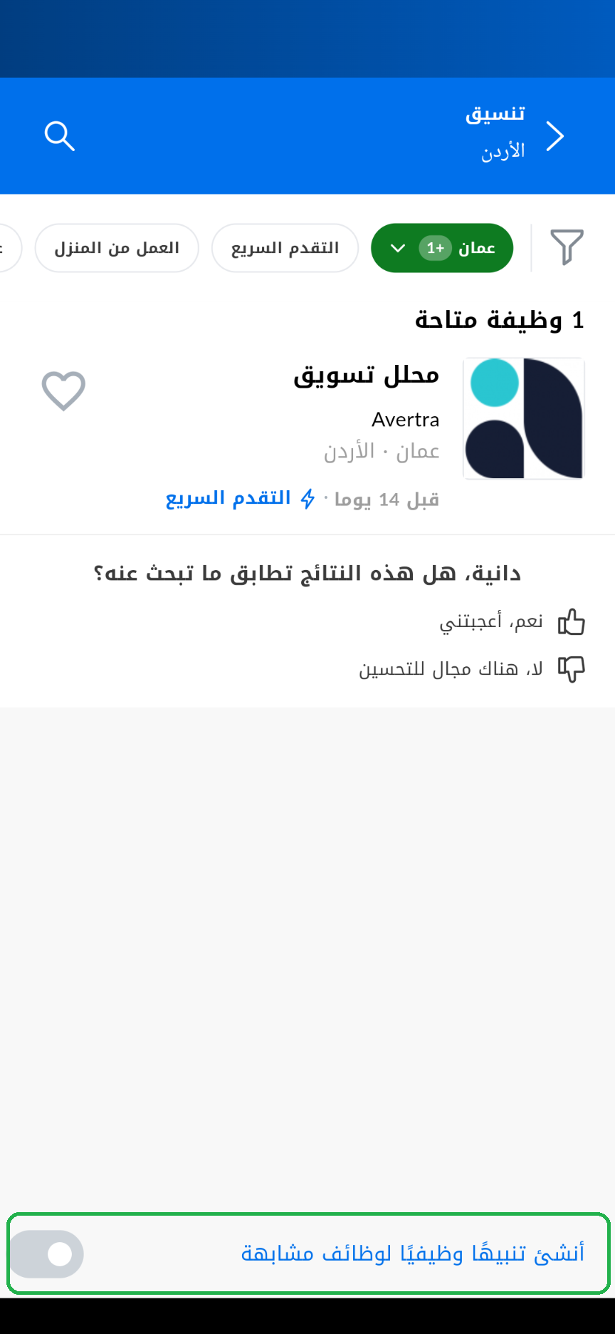 بيت Bayt - إنشاء تنبيه وظيفي من نتائج البحث عن الوظائف (تطبيق الموبايل)