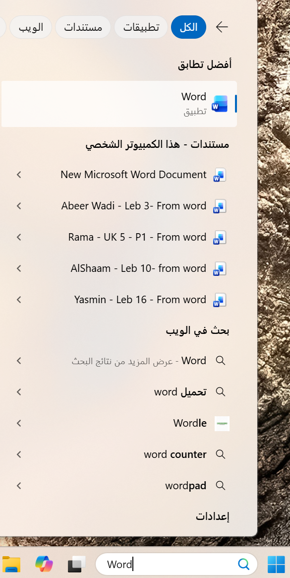  الحبث و العثور على ميكروسفت وورد على كمبيوتر او للابتوب