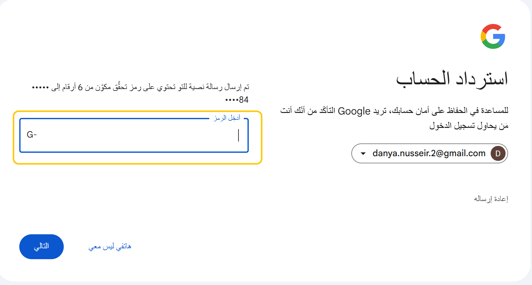 خطوة 4 - نسيت كلمة المرور لبريدك الالكتروني