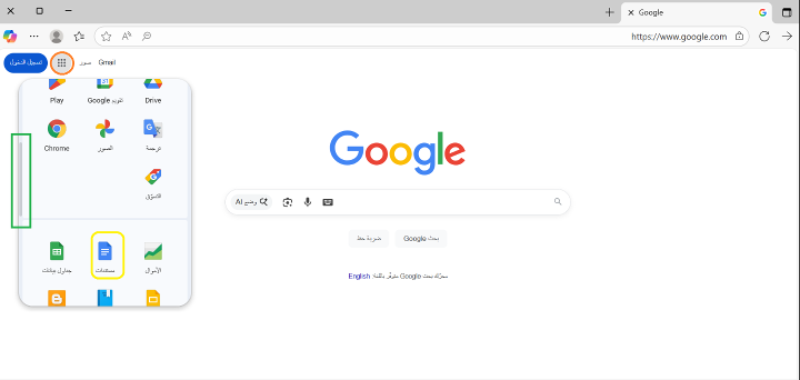 الوصول الى مستندات جوجل عبر قائمة جوجل