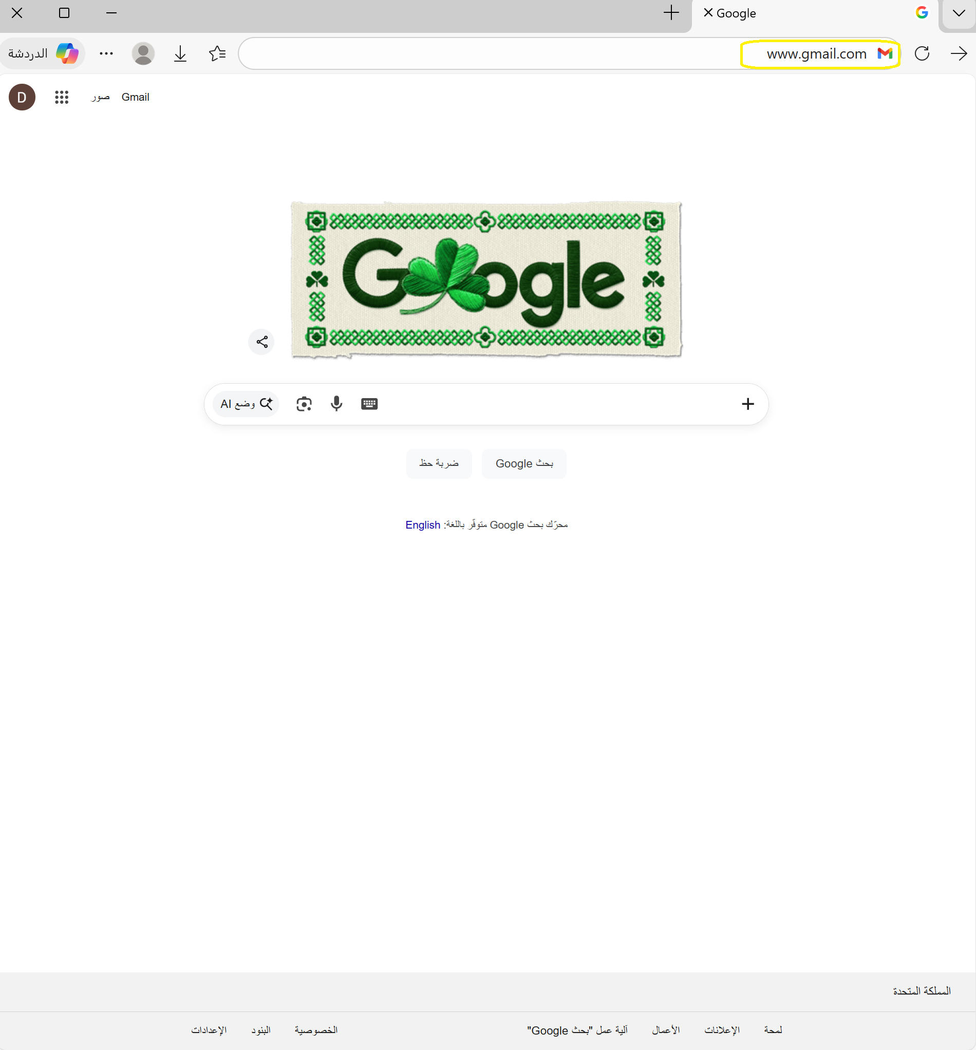 الوصول الى الجيميل من خلال متصفح على كمبيوتر او لابتوب