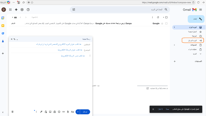 كتابة (انشاء) و ارسال رسالة الكترونية على جهاز كمبيوتر او لابتوب