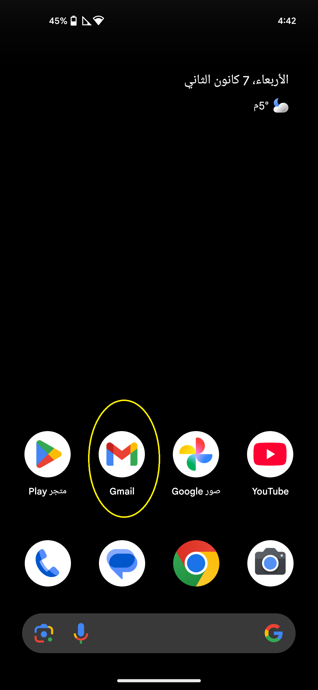 الوصول الى تطبيق جيميل على هاتف خلوي او موبايل