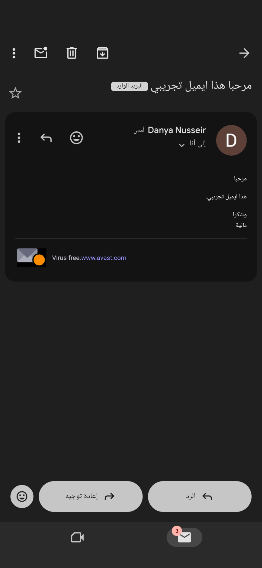 فتح او قراءة رسالة الكترونية او ايميل على تطبيق الموبايل