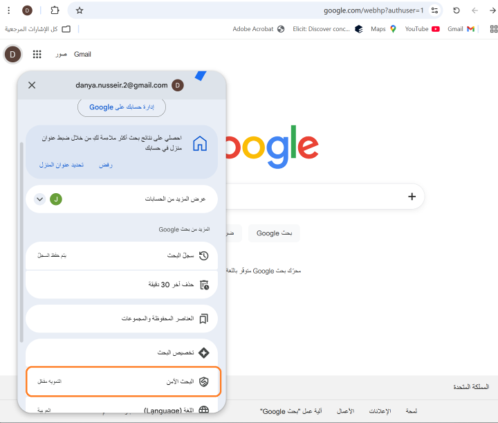 الخطوة 1 و 2- من اختيار البحث الامن عبر المتصفح (كمبيوتر او للابتوب)