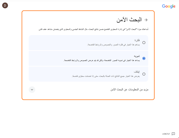 (الخطوة 3- من اختيار البحث الامن عبر المتصفح (كمبيوتر او للابتوب 