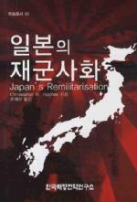 hughes_remilitarisation_korean.jpg