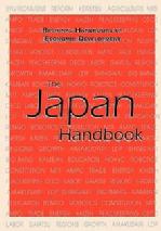 japan_handbook.jpg