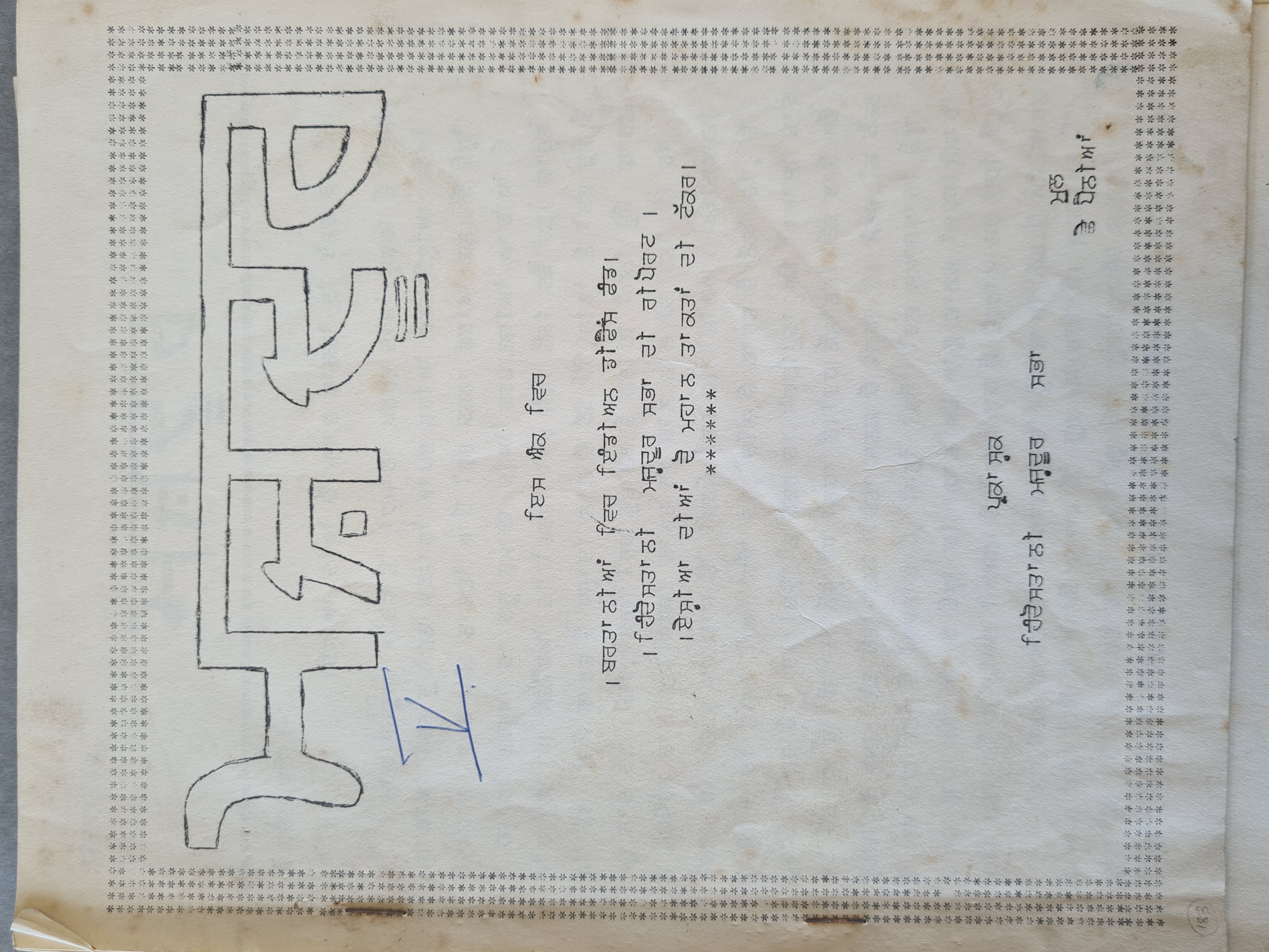 First magazone of the IWA, titled Mazdoor, meaning worker in English.