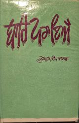 Cover of short story collection.