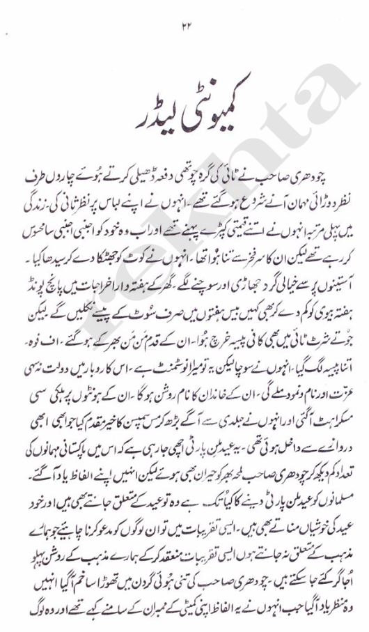 First page of the short story Community Leader by Safia Siddiqi