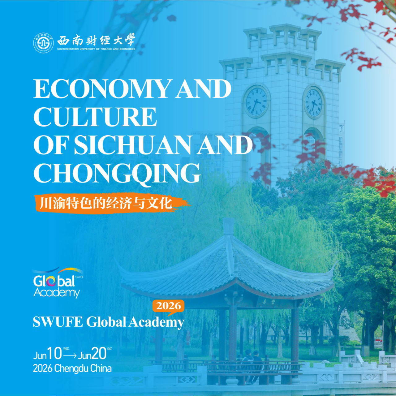 Southwestern University of Finance and Economics. Economy and culture of Sichuan and Chongqing - SWUFE Global Academy 2026. June 10th to June 20th 2026 Chengdu China