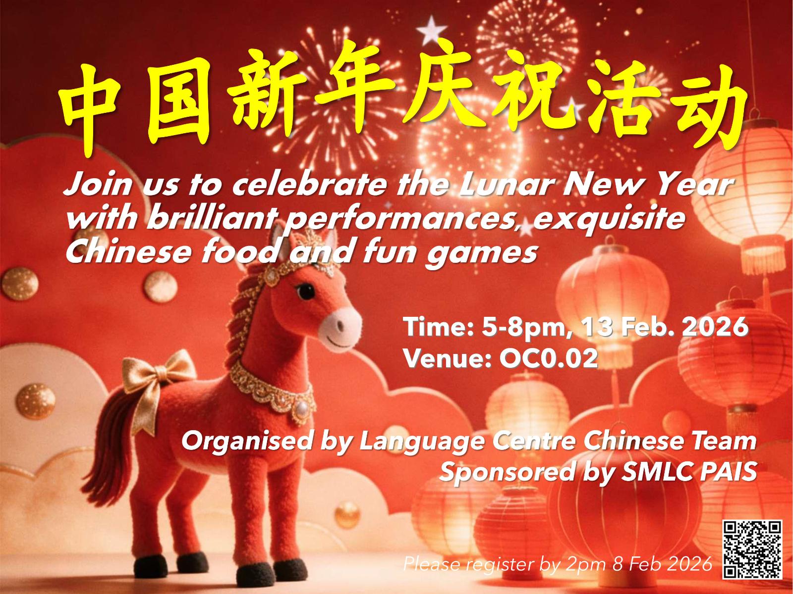 Language Centre Party 2026 - Lunar New Year