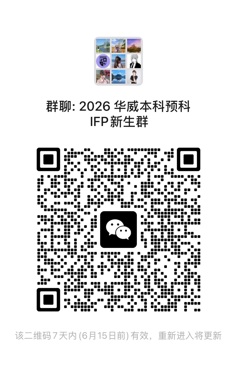 WeChat group QR code updated 8 June