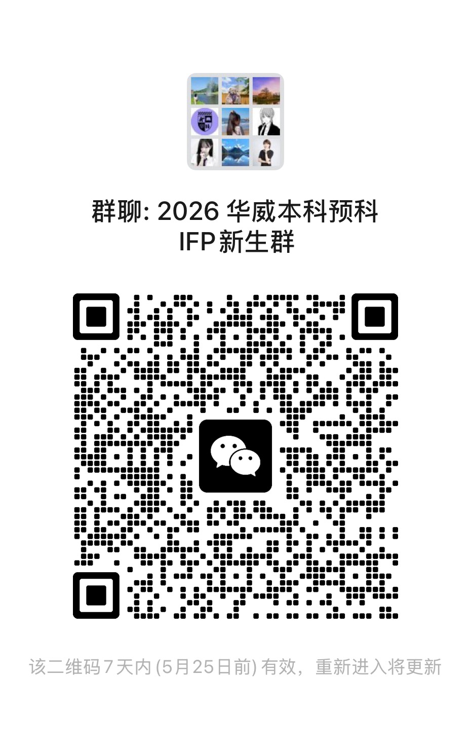 WeChat group QR code updated 18 May