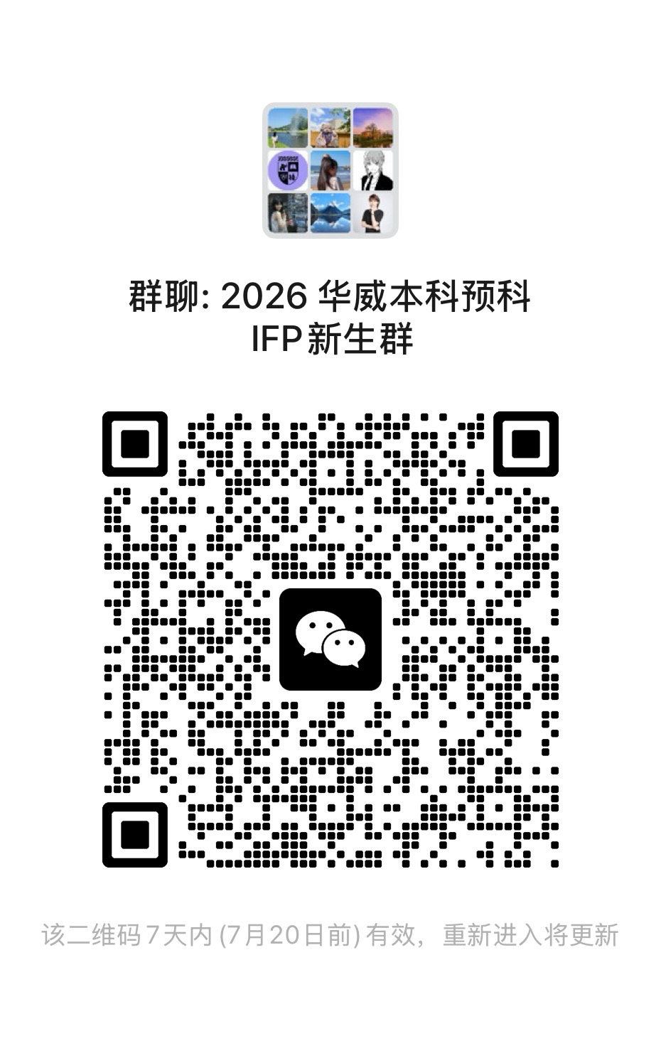 WeChat group QR code 13 July